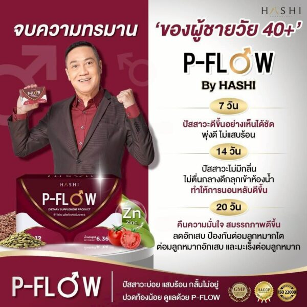 P-Flow (พี-โฟลว) 5 กล่อง แถมฟรี P-Flow 5 ซอง - Image 5