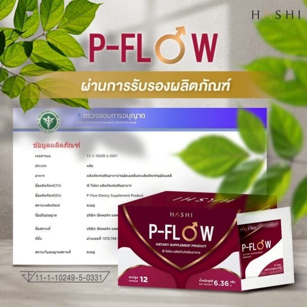 P-Flow (พี-โฟลว) 5 กล่อง แถมฟรี P-Flow 5 ซอง - Image 10