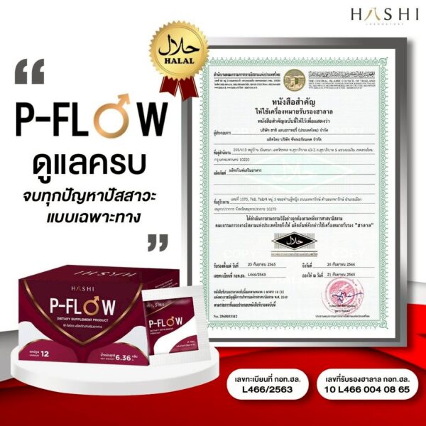 P-Flow (พี-โฟลว) 5 กล่อง แถมฟรี P-Flow 5 ซอง - Image 11
