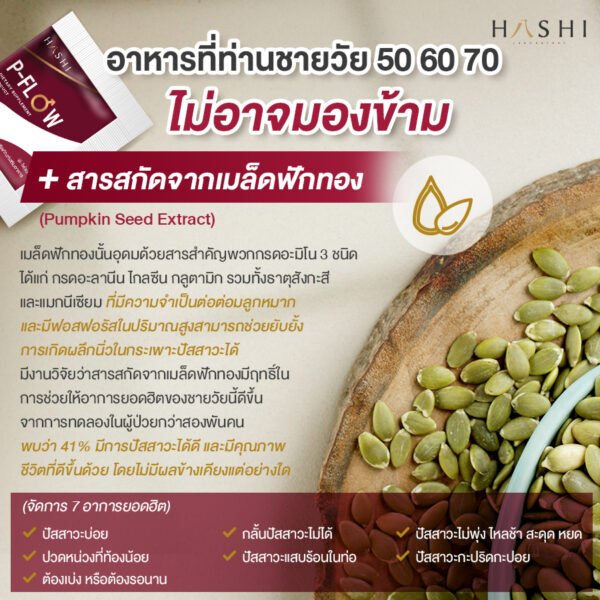 P-Flow (พี-โฟลว) 5 กล่อง แถมฟรี P-Flow 5 ซอง - Image 6