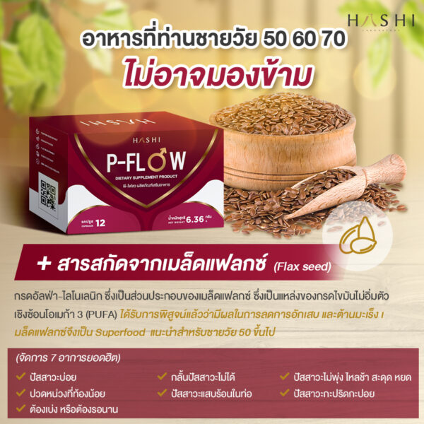 P-Flow (พี-โฟลว) 5 กล่อง แถมฟรี P-Flow 5 ซอง - Image 7