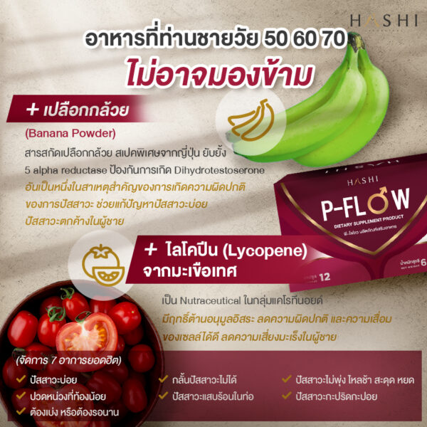 P-Flow (พี-โฟลว) 5 กล่อง แถมฟรี P-Flow 5 ซอง - Image 8