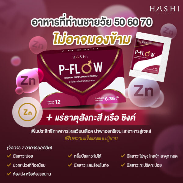 P-Flow (พี-โฟลว) 5 กล่อง แถมฟรี P-Flow 5 ซอง - Image 9